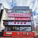 문화분식 | [노원역 맛집] 강’s떡볶이(강스분식) – 노원 문화거리 끝에서 발견한 ‘올킬 분식 맛집’ 솔직 후기