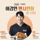 삼화치킨 이미지
