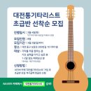 통기타초급반 이미지