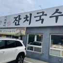 서지배이잔치국수 네이버블로그