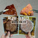 잇메이트 떡갈비 스테이크::랭킹닭컴 추천