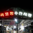 반도수산