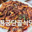 단골식당