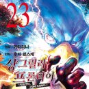 (주)프론티어 | [샹그릴라 프론티어] 23권 후기