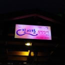 홍천장어 이미지