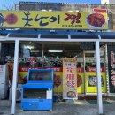 못난이찜 이미지