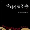 죽어주는 이야기 이미지