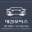 대건자동차공업사 이미지