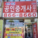 신신부동산중개 이미지