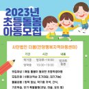 사단법인 더봄(안양행복지역아동센터) 이미지