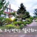 설악화이트빌