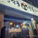 창원 안민동 맛집 고기집 청학동참숯불뒷통구이 내돈내산 후기