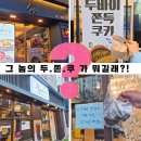 송스베이커리 | 먹지?) 요즘 난리 난 두쫀쿠 나도 먹어봤다! / 송스베이커리 두쫀쿠 VS 르봉케이크부티크 두쫀쿠 리얼...