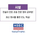 한솔영어 - 광주시 경충대로 1081-24 | 한솔영어