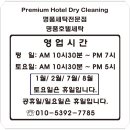 명품호텔세탁 이미지