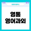 에듀코치개별지도영통학원 이미지