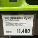 파주장단콩두부이마트 이미지