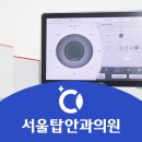 서울탑안과의원 이미지