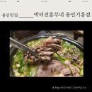 흥부네염소탕 이미지