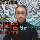 30초 운동으로 어지럼증 말끔히 해결(난청.이명.두통.메니에르까지) 이미지