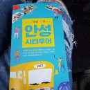 안성시티투어 이미지
