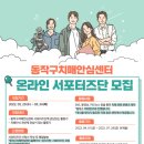 동작구치매안심센터 이미지