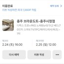 브라운도트 충주시청점 이미지