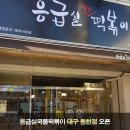 응급실국물떡볶이대구동천점