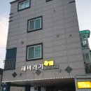해바라기펜션 이미지