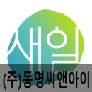 (주)동명씨앤아이 이미지