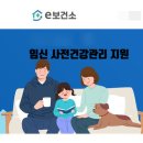 행정용 49 | 20~49세 남녀라면 신청 필수! 임신 사전건강관리 지원사업 신청 및 지원금 환급 후기