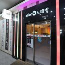 질러 노래연습장 이미지