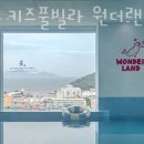 거제키즈풀빌라원더랜드 이미지