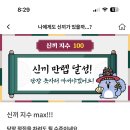 포스텔러에서 신끼 지수 봤는데 이미지