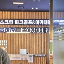 양산 스크린 골프 레저로 양산점 스크린파크골프 양산 유아축구 양산24시 스크린골프 프렌즈스크린 양산...