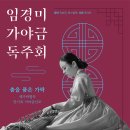 가야금(저녁) 이미지