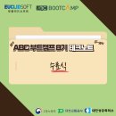 ACC시네마테크 특별강연 | 2025 ABC 부트캠프 8기 - 수료식 (테크노트 Day34)