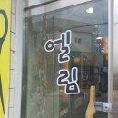 엘림미용실 - 광산구 | 엘림미용실