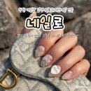 네일로(NAILRO)