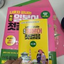 일본어(입문) | 일본어초급 입문자라면 만족할 독학 일본어 첫걸음 후기