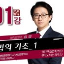 ✓ [필기노트 / 행정법 기본강의.001] 행정법의 기초_01 이미지