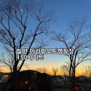 25시 자유시간(벌리점) | 아이와 함께 가기 좋은 밀양 아리랑오토캠핑장. 자전기 타기 좋은 캠핑장. 3캠핑장 150번 사이트 솔직후기