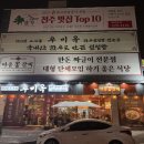 전주 신시가지 맛집 &#34;우미옥 본점 아중꽃갈비 전주신시가지점&#34;