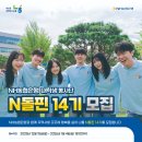 NH농협은행 단양군지부 | N돌핀 14기 최종 합격(서류, 면접 내용 공유)