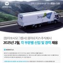 [용마로지스] 2025년 2월, 각 부문별 신입 및 경력 채용(~03/09) 이미지