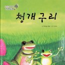 섞이기 힘든 인간성 7. 청개구리기질 이미지
