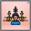 공용재산 토지 | 기초생활수급자 주거급여 – 전세금도 지원받을 수 있다?!