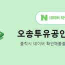 오송공인중개사사무소 네이버블로그