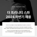 2024 마지막 채용!!! 서울 경기 스파 채용합니다~ (기숙사 제공) 이미지