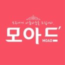 모아드 이미지